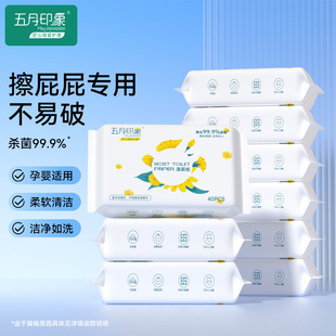 五月印象湿厕纸专享厕用湿巾家庭实惠装 男女士专用湿厕巾柔软厚实