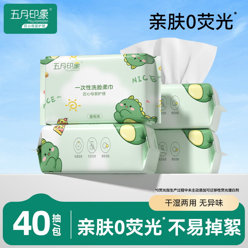五月印象160抽一次性洗脸巾