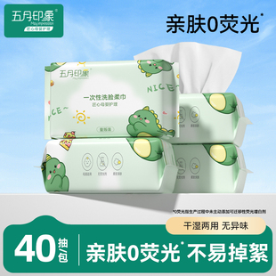 五月印象160抽一次性洗脸巾干湿两用洁面洗面巾擦脸 U先试用