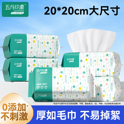 五月印象加厚洗脸巾干湿两用