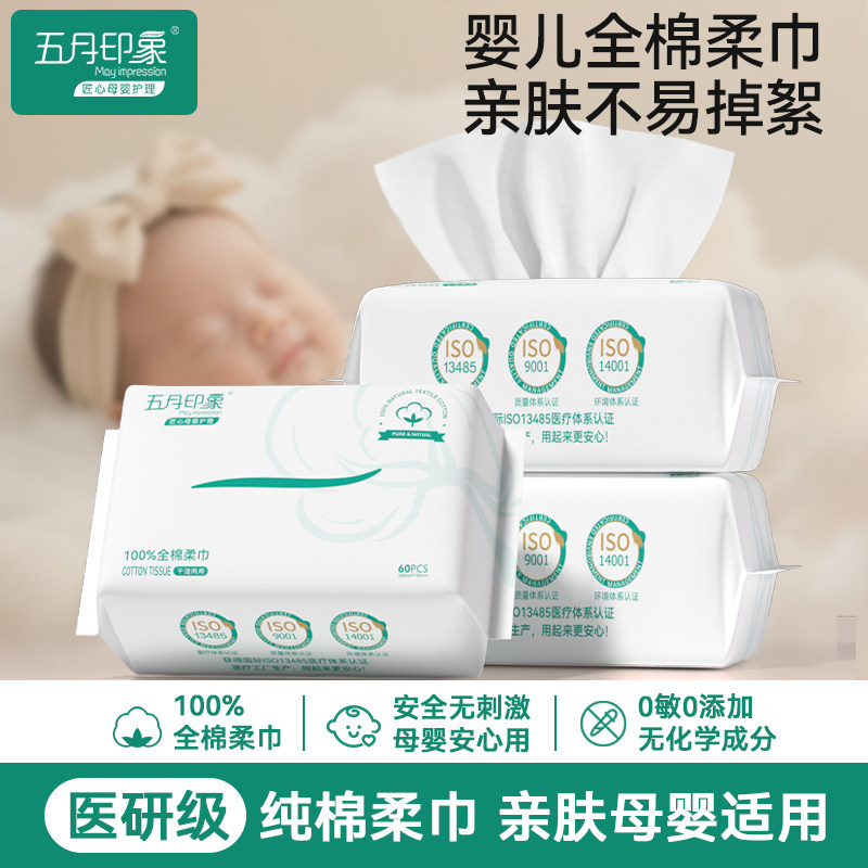 五月印象新生婴幼儿纯棉棉柔巾一次性洗脸纸巾宝宝加厚擦脸专用,婴童用品,湿巾,淘宝优惠券,粉丝福利购,淘宝优惠卷