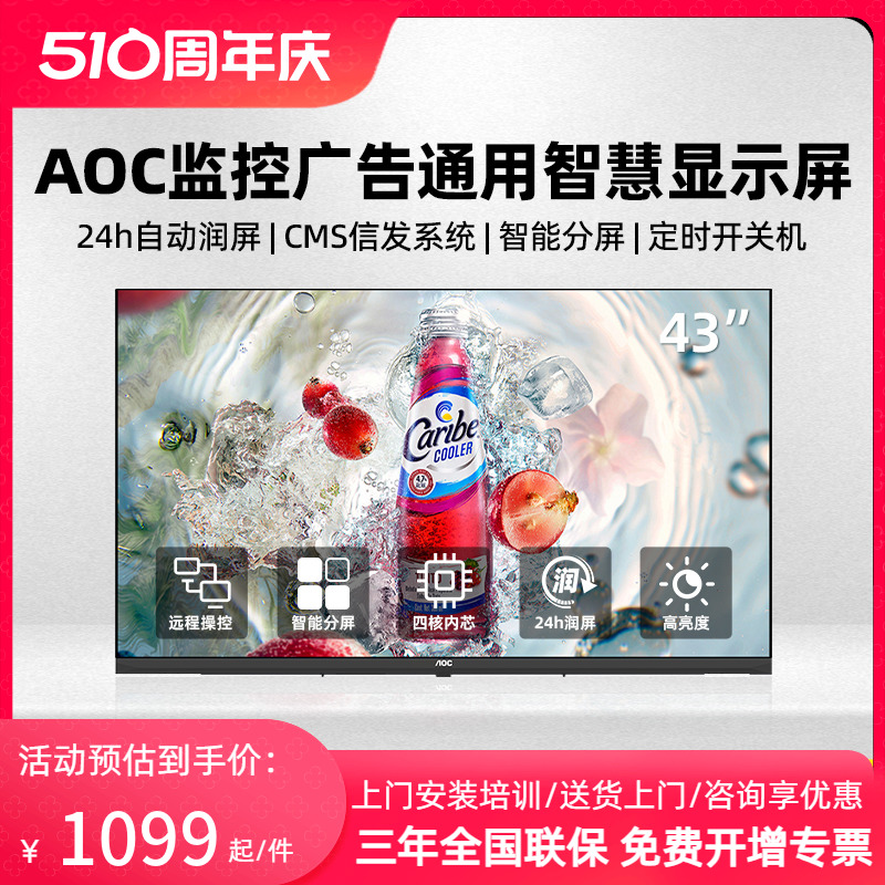 AOC 高清壁挂广告机品牌一体机32/43/55英寸多媒体电子展览屏奶茶店餐饮横竖广告屏企业海报宣传屏幕43F5