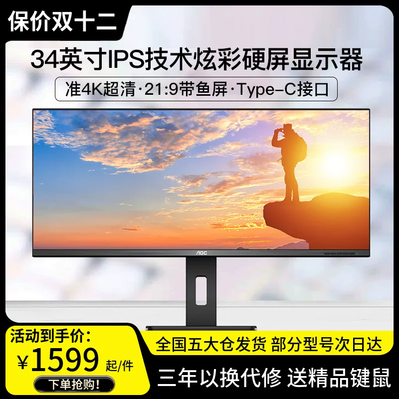 AOC 34-дюймовый 4K с экраном Q34P2 дизайн Figure 21: 9 широкий экран встро speaker Type-C