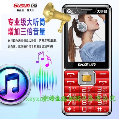 gusunv36巨豆豆手机移动联通电信