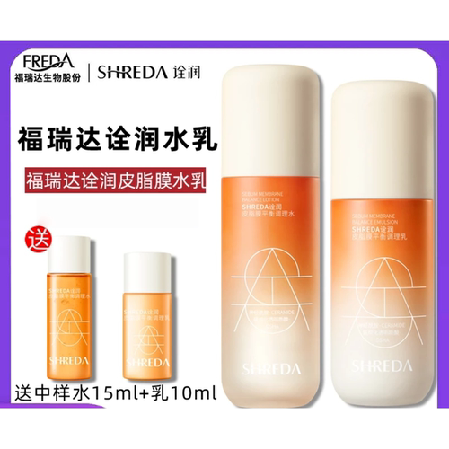 SHREDA诠润皮脂膜平衡调理水乳
