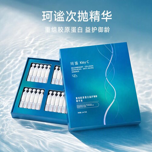 珂谧重组胶原蛋白益护御龄精华液1.5ml*20支