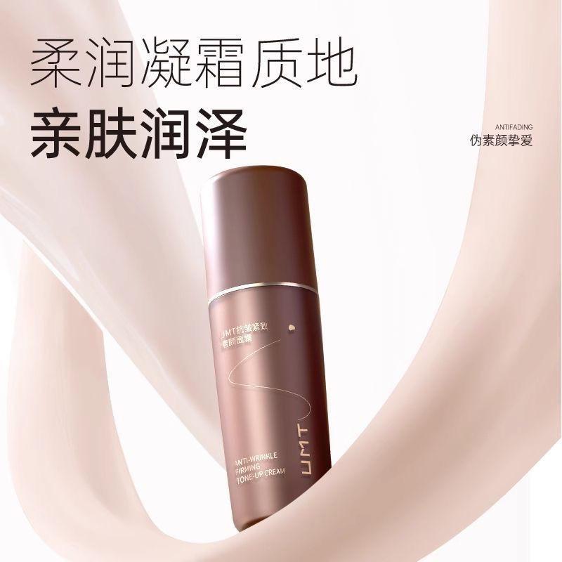 颐莲素颜霜升级版UMT素颜霜30g