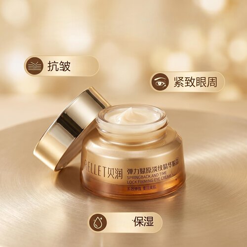 RELLET贝润弹力赋原淡纹精华眼霜