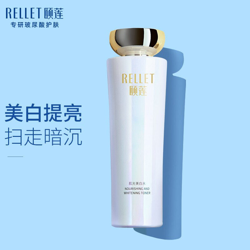 颐莲肌光美白水淡纹修护提亮透白水光肌精华水
