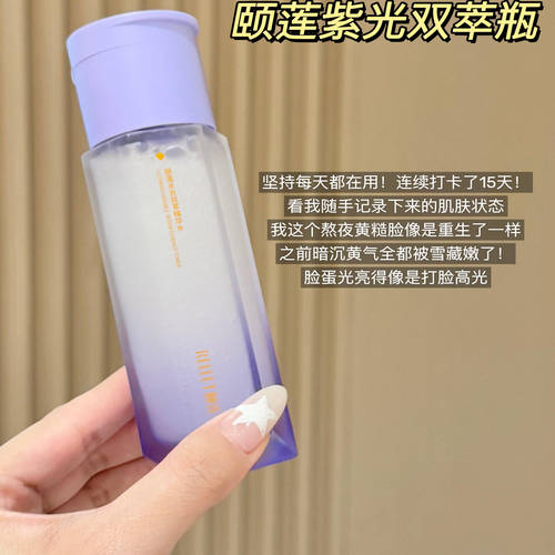 颐莲水光双萃精华水修护保湿舒缓紫光瓶熬夜 抗皱补水紧致肌肤