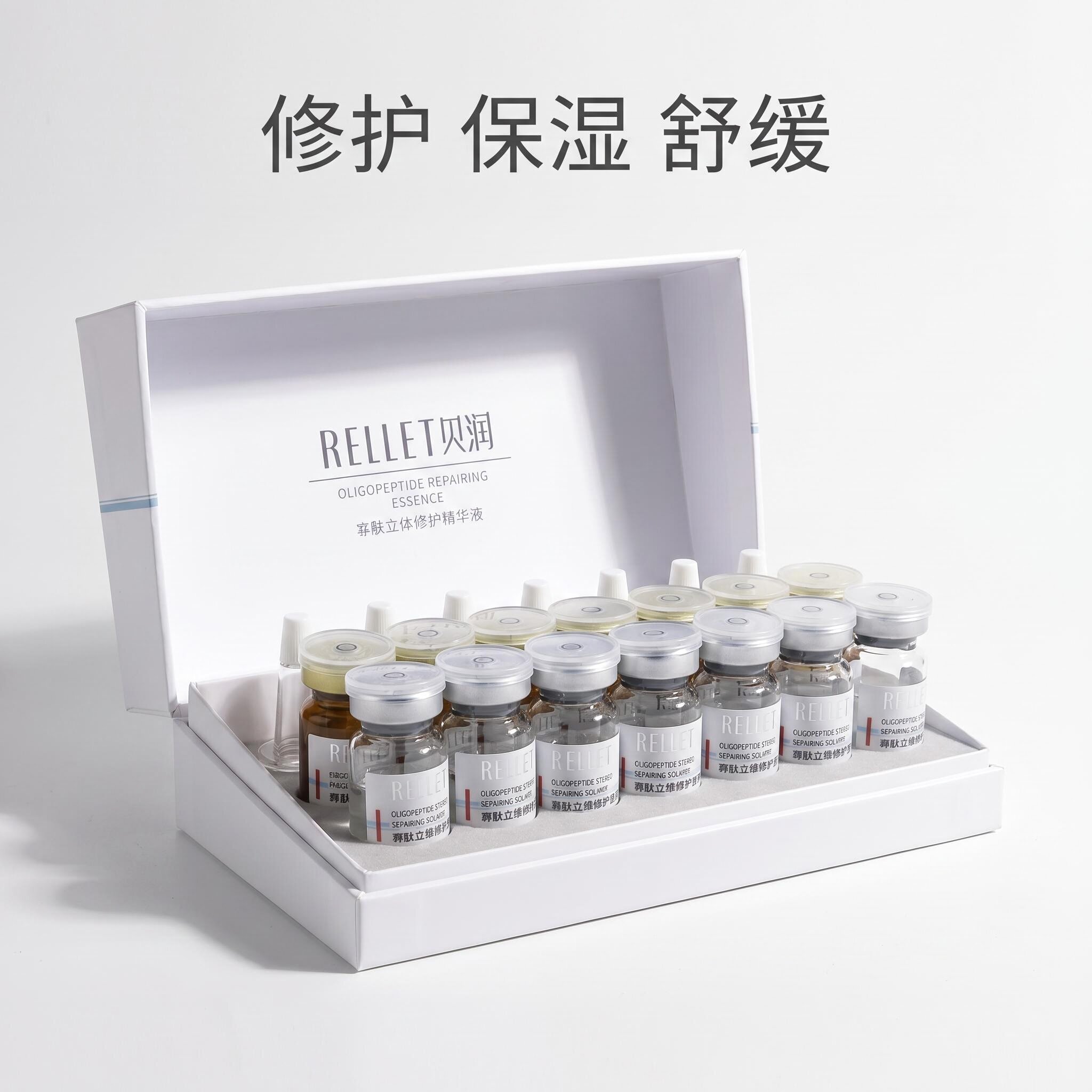 福瑞达RELLET贝润寡肽立体修护精华液冻干粉修护保湿舒缓