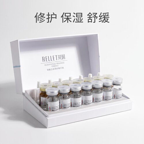 贝润寡肽立体修护精华液冻干粉
