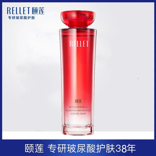 颐莲红石榴精华水护肤水爽肤水