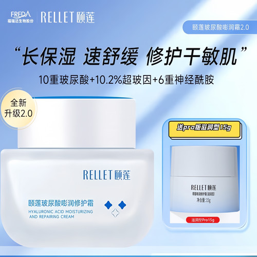 颐莲嘭嘭霜pro清爽滋润版