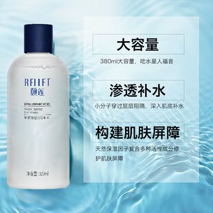 颐莲福瑞达爽肤水玻尿酸魔力海泉补水保湿清爽湿敷男女小分子正品