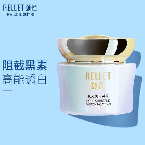 颐莲肌光美白面霜柔亮肤色