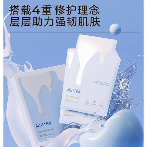 颐莲玻尿酸精萃微乳面膜