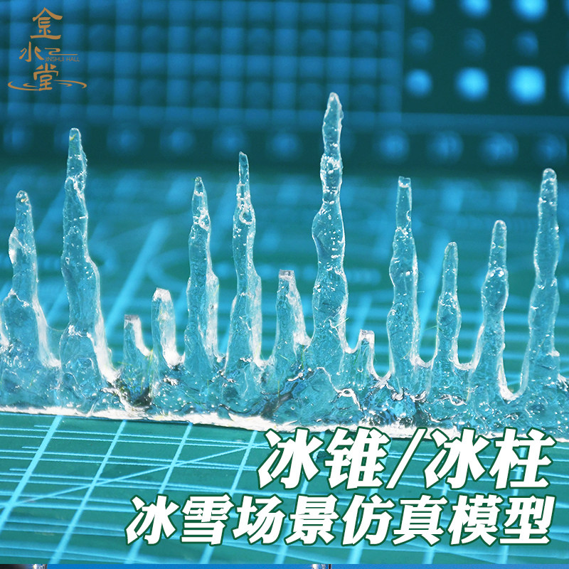 仿真模型冰挂冰锥冬日场景手工制作树脂材料小冰柱冰凌模型冰溜子