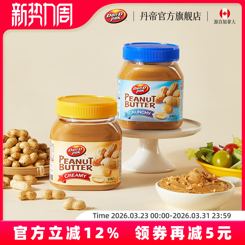 丹帝进口纯花生酱颗粒抹面包酱火锅酱料健身拌面原味调味400g