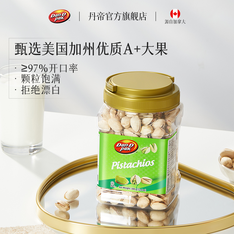 丹帝进口盐焗味开心果无漂白零食干果孕妇健康食品坚果罐装380g