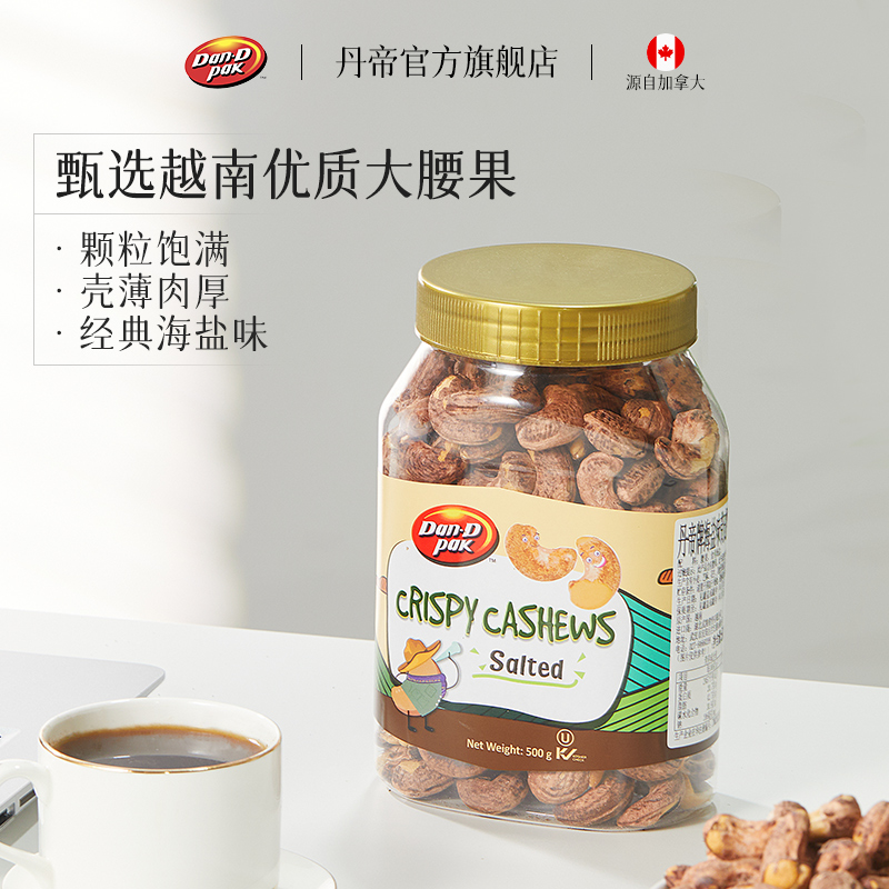 丹帝DANDPAK越南紫皮腰果