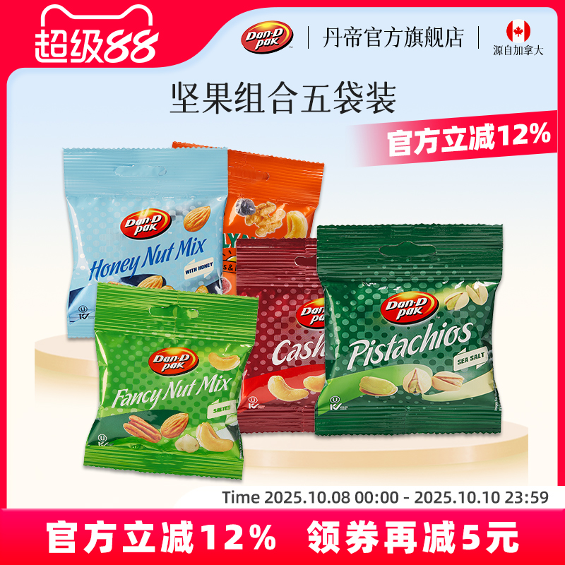 丹帝越南进口每日坚果果干休闲零食五种口味组合小袋装5袋