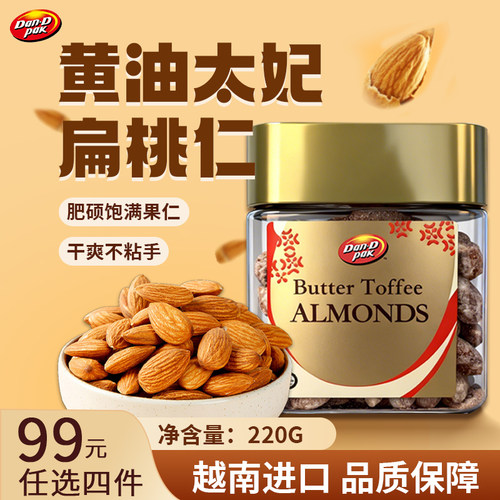 Dan.Dpak丹帝黄油太妃扁桃仁