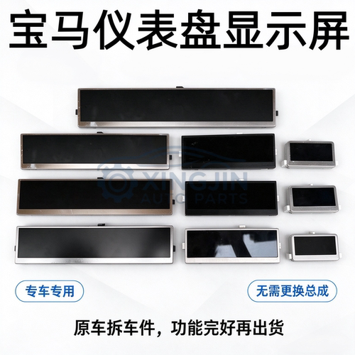 适用宝马730i740i750i760i汽车仪表盘液晶屏幕 里程表中间显示屏