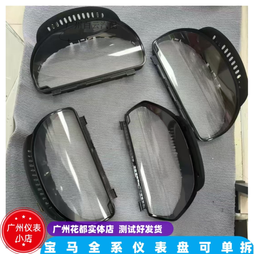 汽车液晶仪表盘外壳适配G48G08F25G01G18F95F15G05仪表玻璃面罩