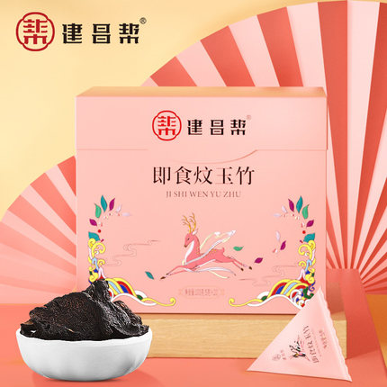 即食炆玉竹非遗炆法炮制煲汤泡茶切片中药材独立装蜜饯零食养生女