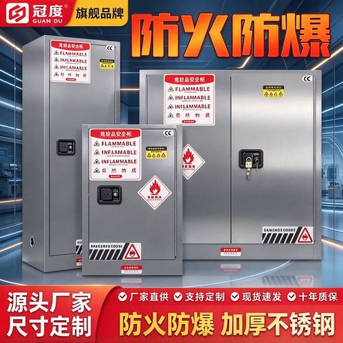 304不锈钢防火防爆危化品储存柜