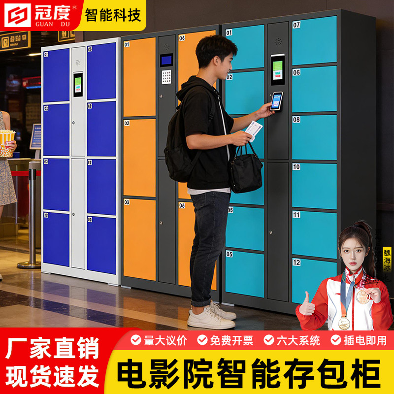 电影院智能寄存柜超市商场电子存包柜人脸识别微信扫码指纹储物柜