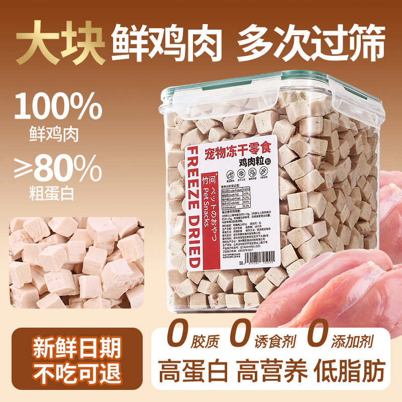 无添加健康冻干鸡肉粒猫狗宠物