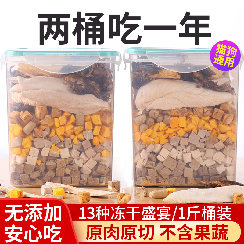 猫狗零食混合冻干桶营养蛋白解馋