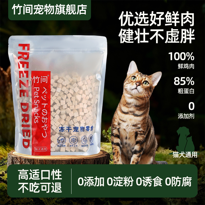 健康0添加冻干鸡肉零食猫狗零食