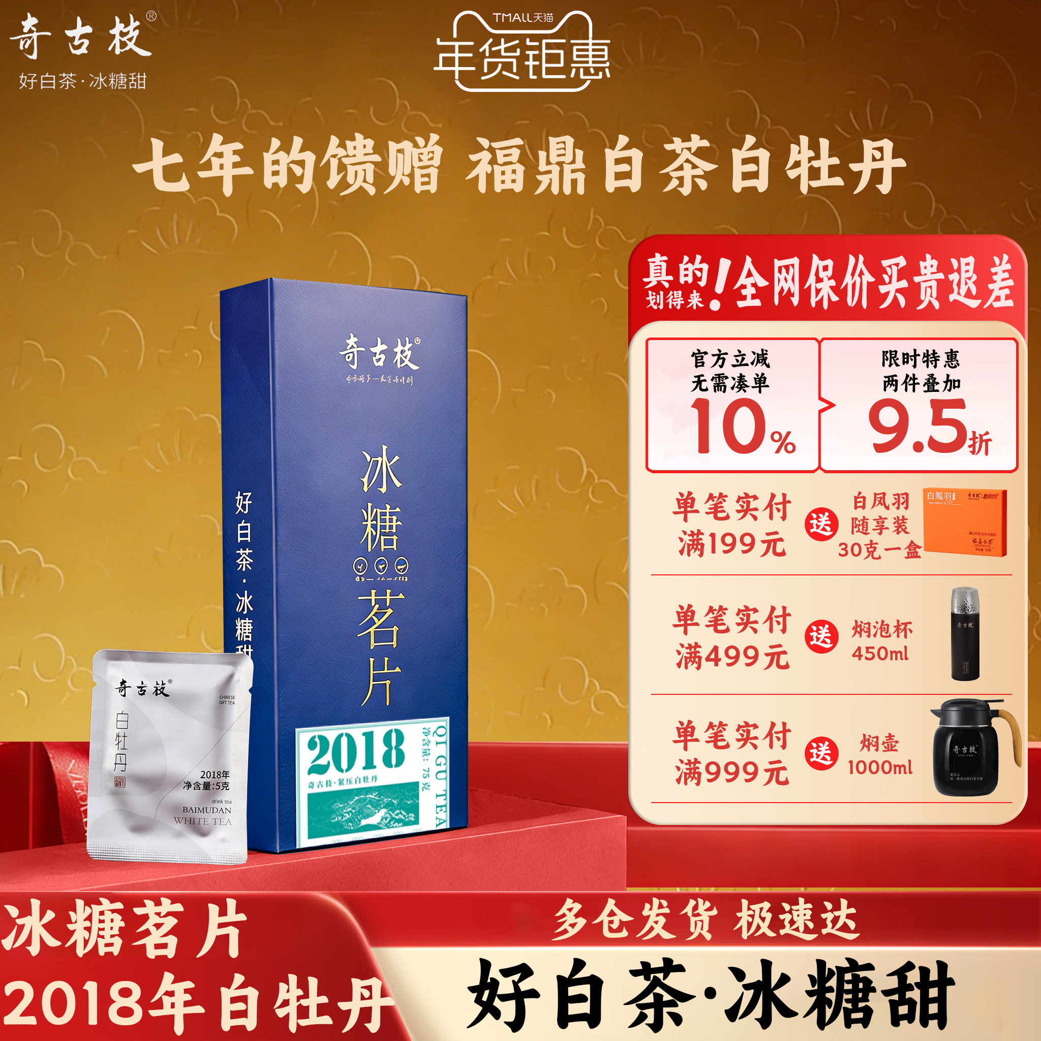 奇古枝冰糖茗片2018年白牡丹福鼎白茶小方片陈年礼盒装年货节,茶,白牡丹,淘宝优惠券,粉丝福利购,淘宝优惠卷