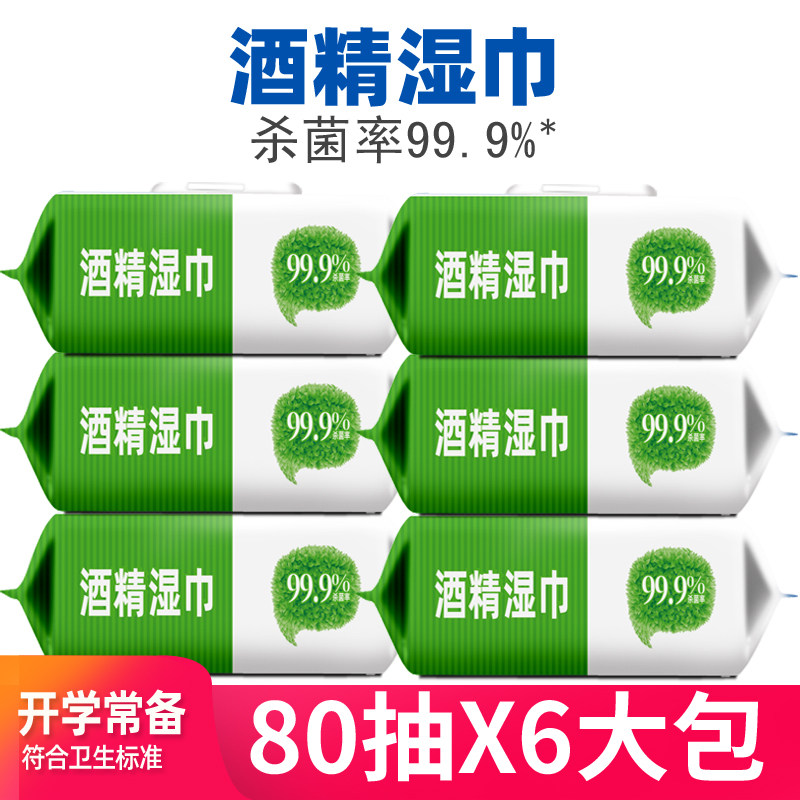 含75%度酒精湿巾纸80抽大包学生儿童成人杀菌卫生清洁湿巾
