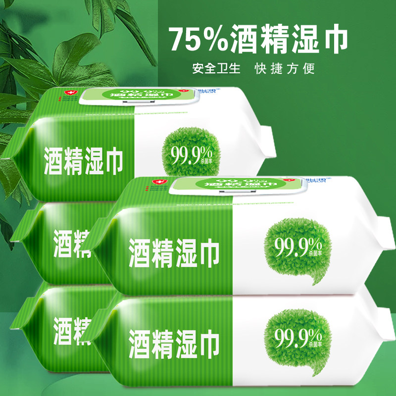 75%度酒精湿巾80抽*5包清洁免洗手儿童学生成人杀菌出差旅游家用
