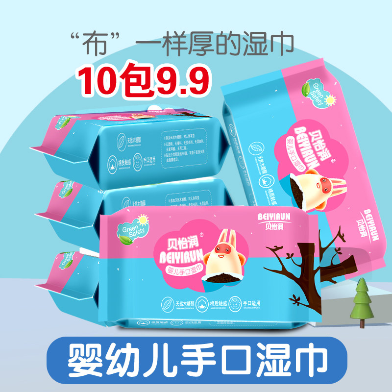 婴儿湿巾纸巾手口屁屁专用10大包新生幼儿宝宝家用实惠量贩大包装属于什么档次？