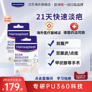 【医美痘印】德国Hansaplast汉莎疤痕贴淡疤痕增生易理妥临期