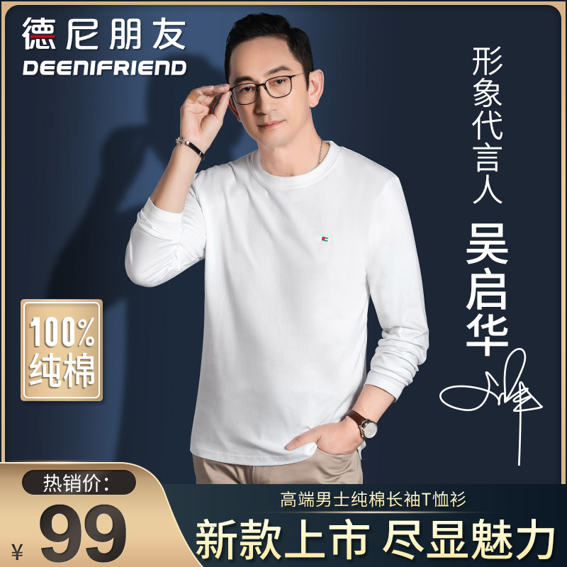 德尼朋友秋季长袖男士纯棉t恤圆领休闲百搭高端纯色上衣明星同款