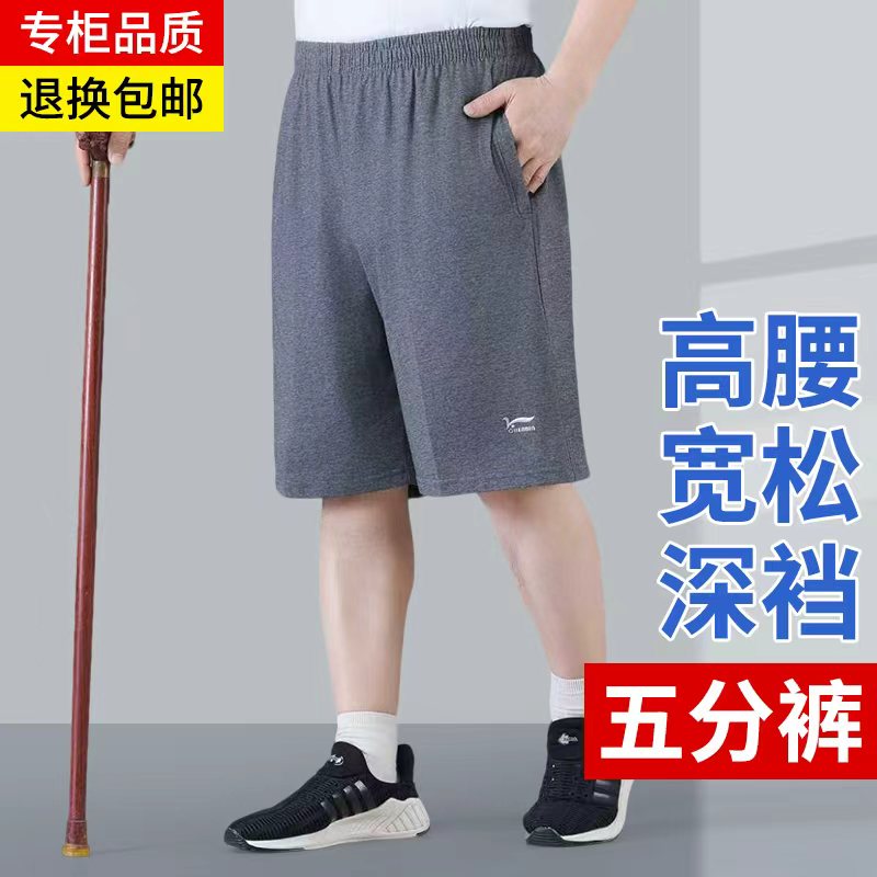 纯棉夏季男宽松大码跑步五分裤