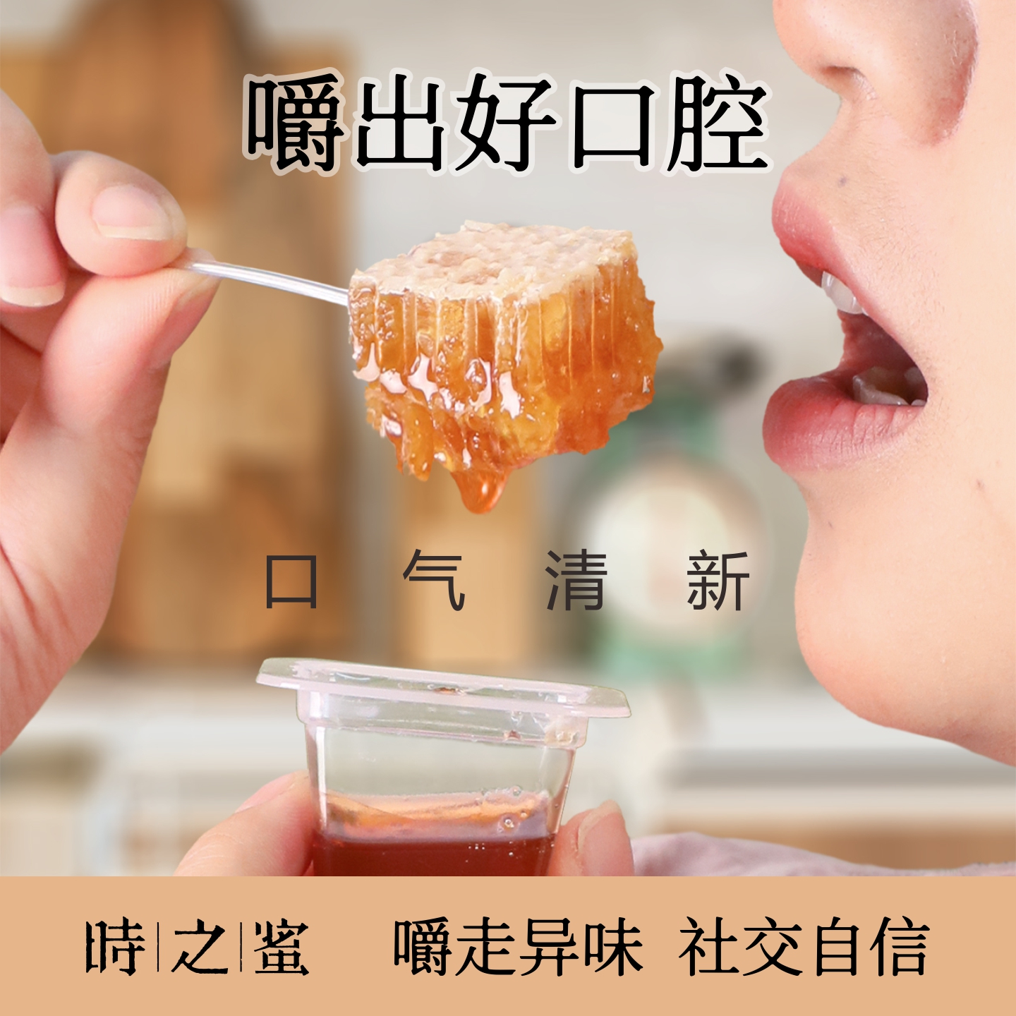 蜂蜜纯正天然嚼着吃的蜂蜜藏蜜口腔健康蜂巢蜜野生百花蜜土蜂蜜