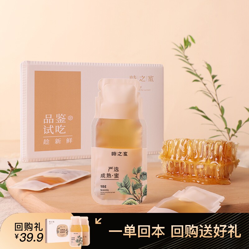 时之蜜品鉴试吃装蜂蜜30g 1元 - 线报酷