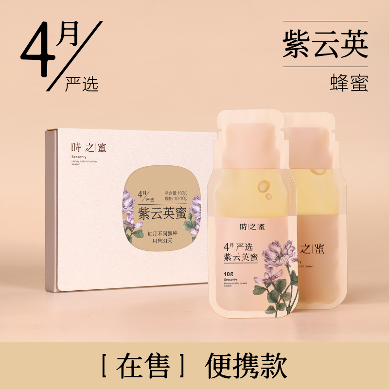 【天猫U先专享】时之蜜便携款紫云英蜂蜜100g