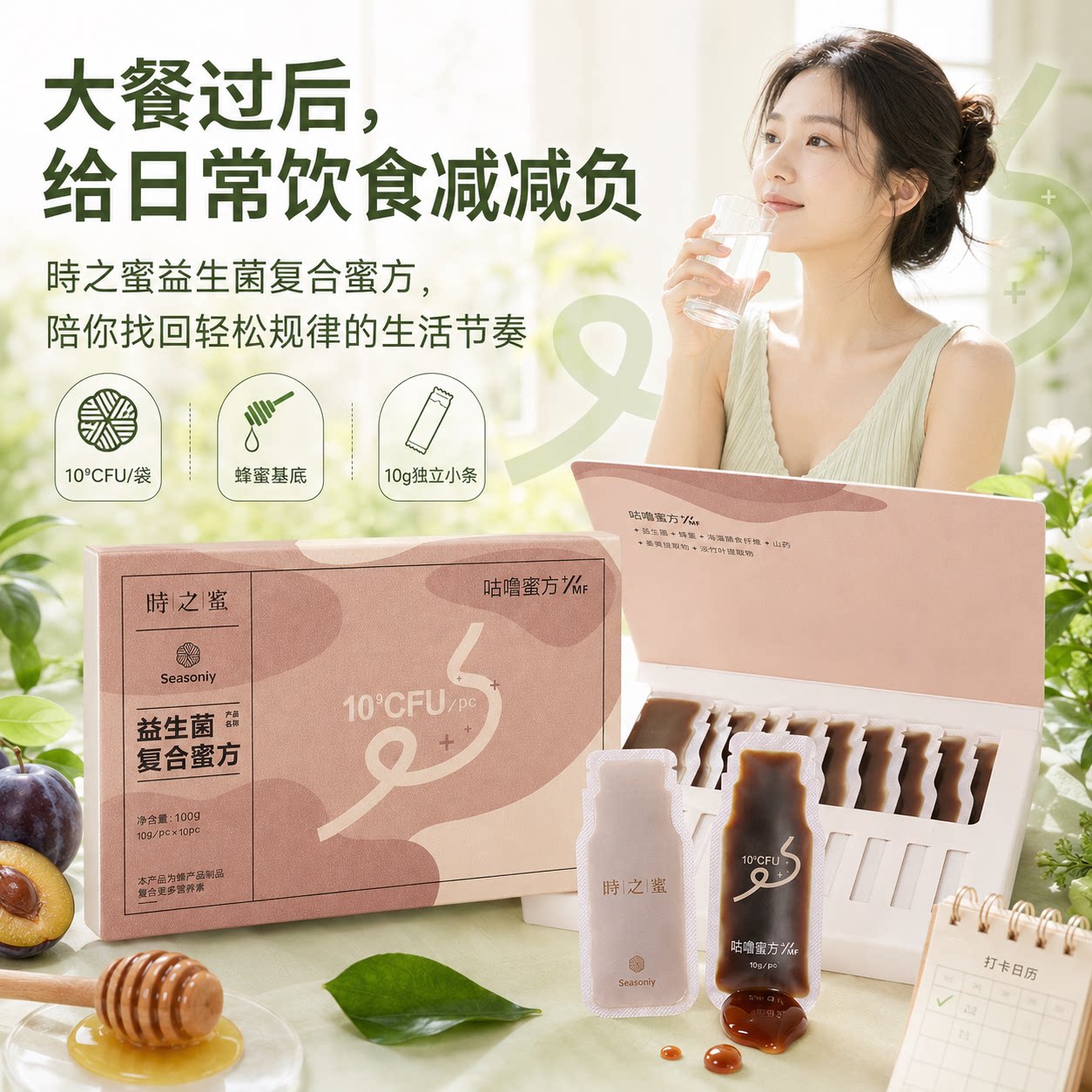 时之蜜益生菌蜂蜜成人孕妇益肠舒胃独立小包装便携官方正品百亿菌