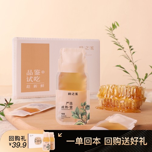 【天猫U先】时之蜜品鉴试吃装蜂蜜30g