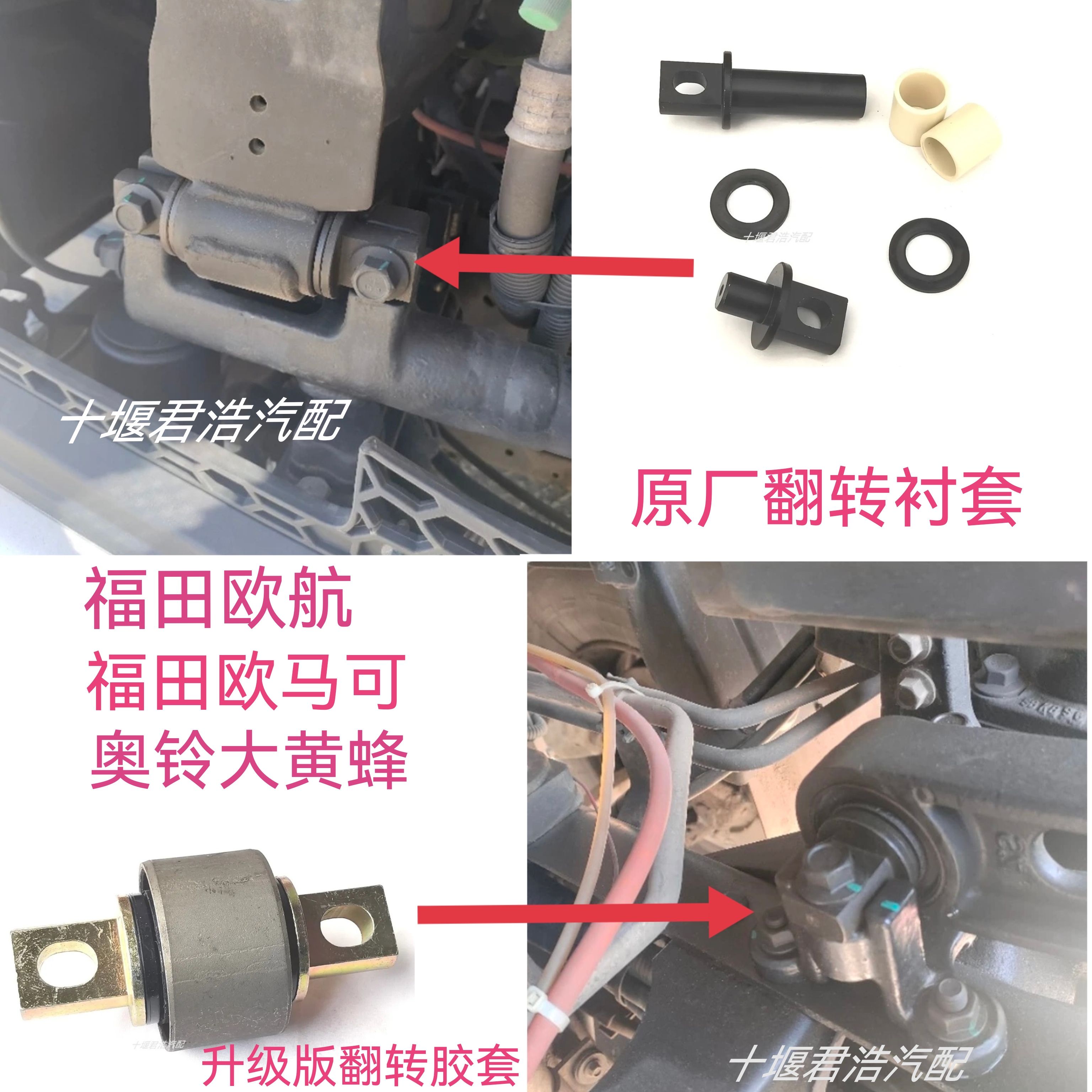 福田欧航欧马可奥铃大黄蜂驾驶室前悬浮翻转胶套衬套异响修理包