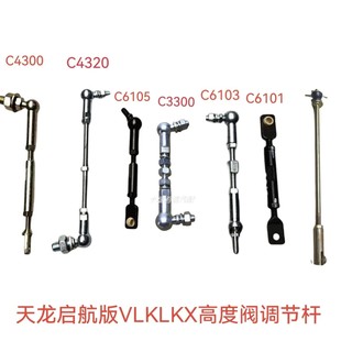 东风天龙KL启航版VL旗舰天龙KX半挂货车气囊高度阀调节杆连接杆