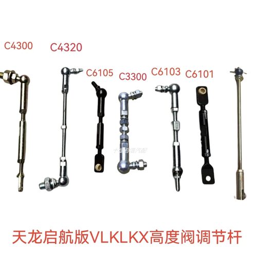 东风天龙KL启航版VL旗舰天龙KX驾驶室气囊高度阀调节杆控制连接杆